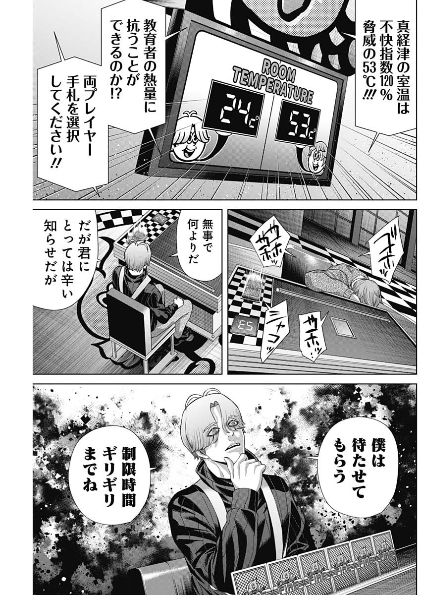 ジャンケットバンク - 第121話 - Page 3