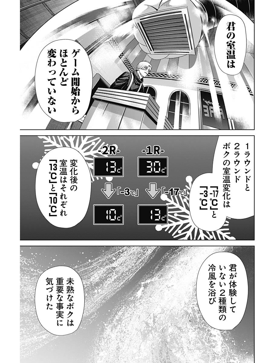 ジャンケットバンク - 第121話 - Page 5