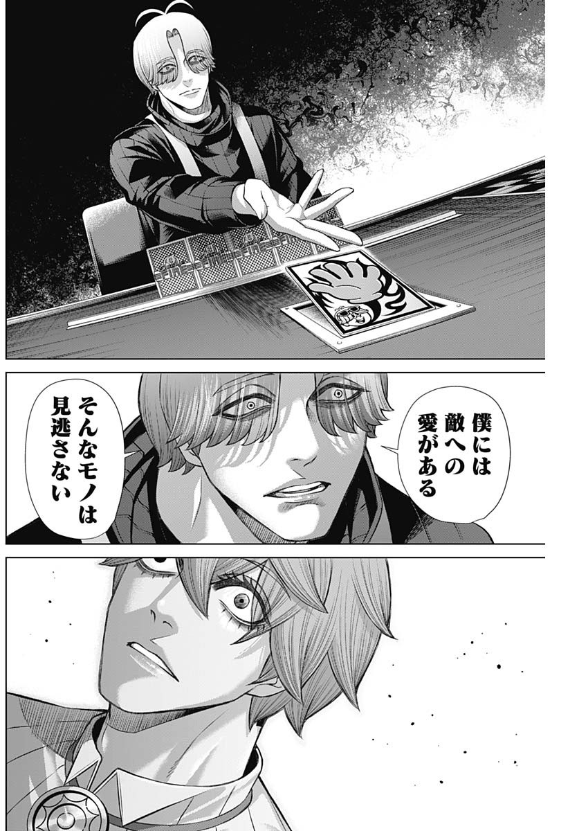 ジャンケットバンク - 第121話 - Page 12