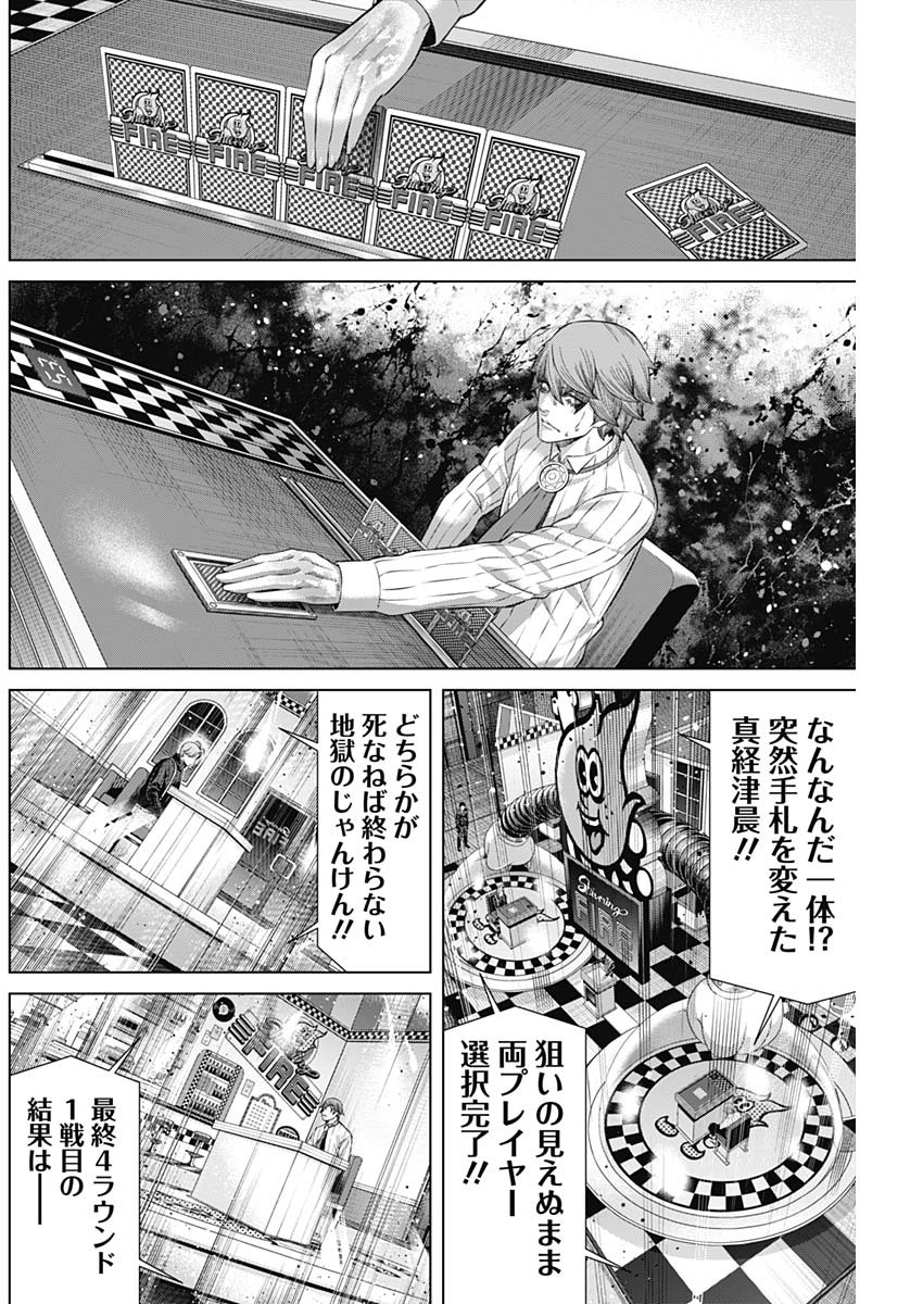 ジャンケットバンク - 第121話 - Page 14