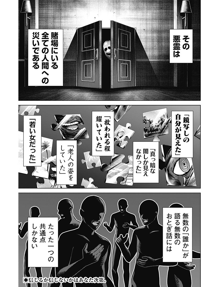 ジャンケットバンク - 第120話 - Page 2