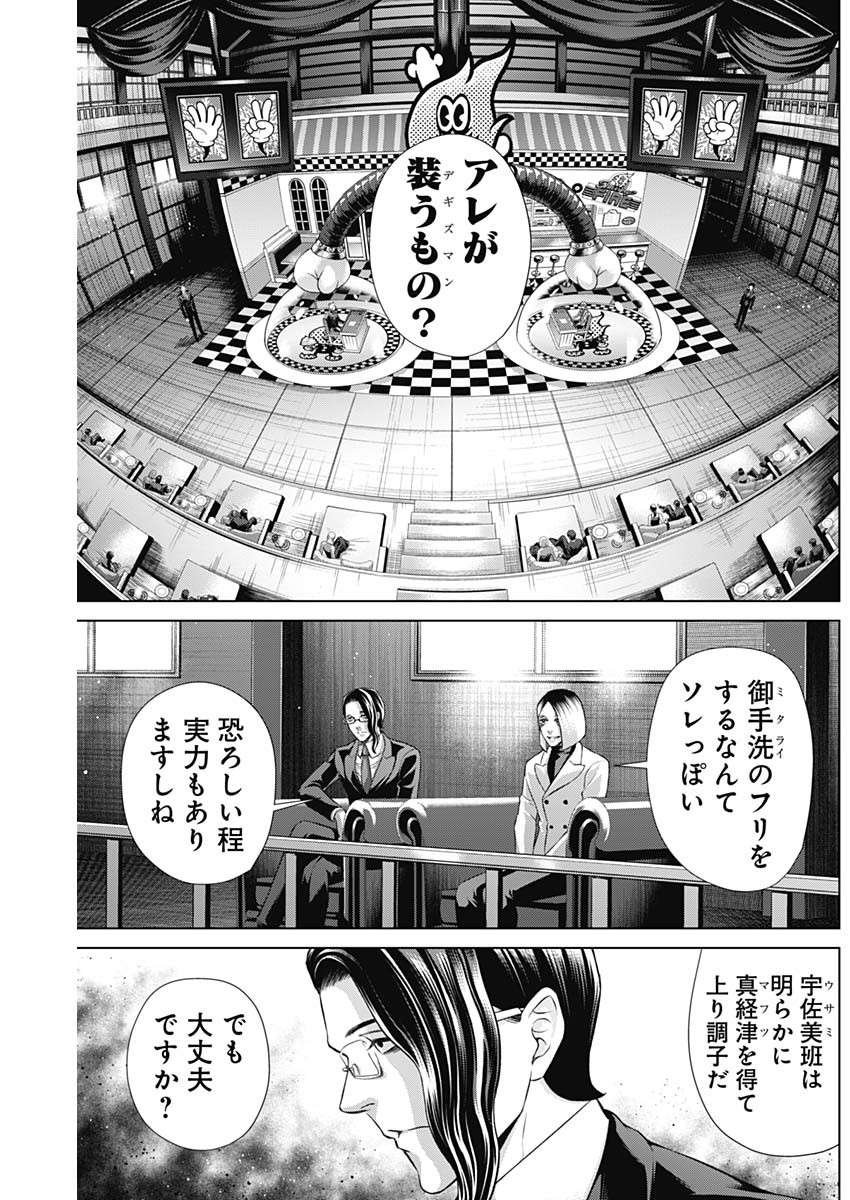 ジャンケットバンク - 第120話 - Page 4