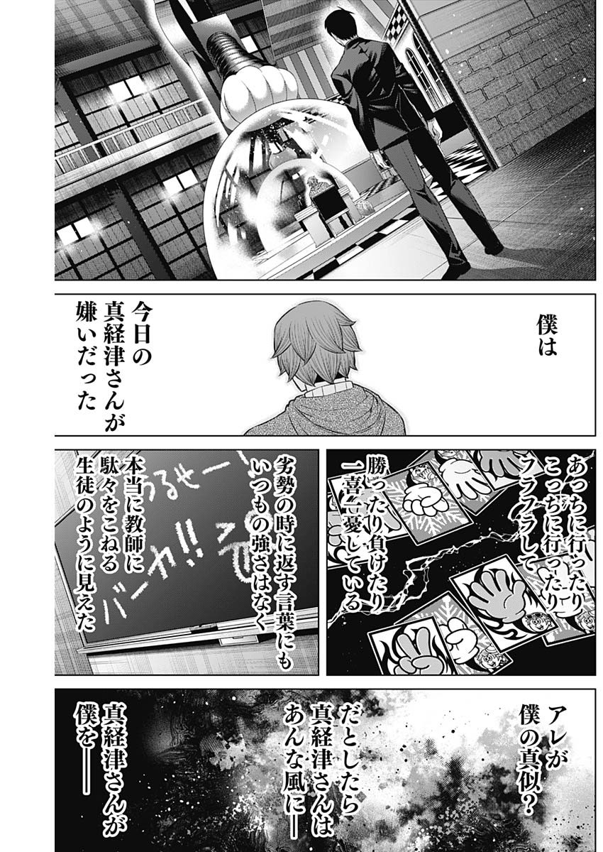 ジャンケットバンク - 第120話 - Page 10