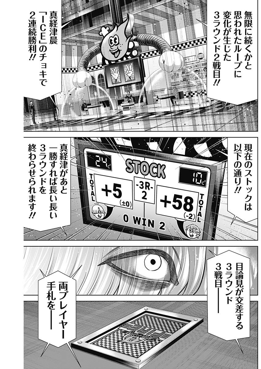 ジャンケットバンク - 第120話 - Page 12