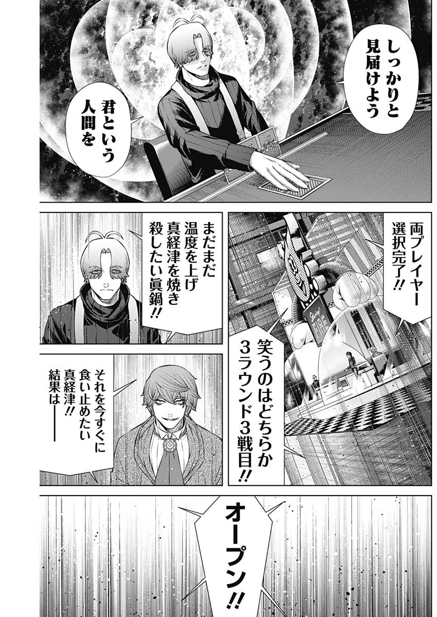 ジャンケットバンク - 第120話 - Page 14