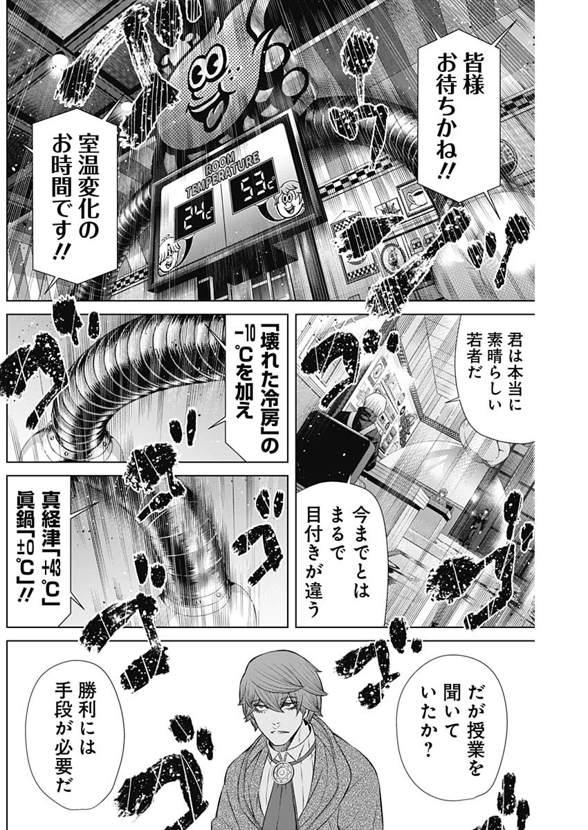 ジャンケットバンク - 第120話 - Page 17