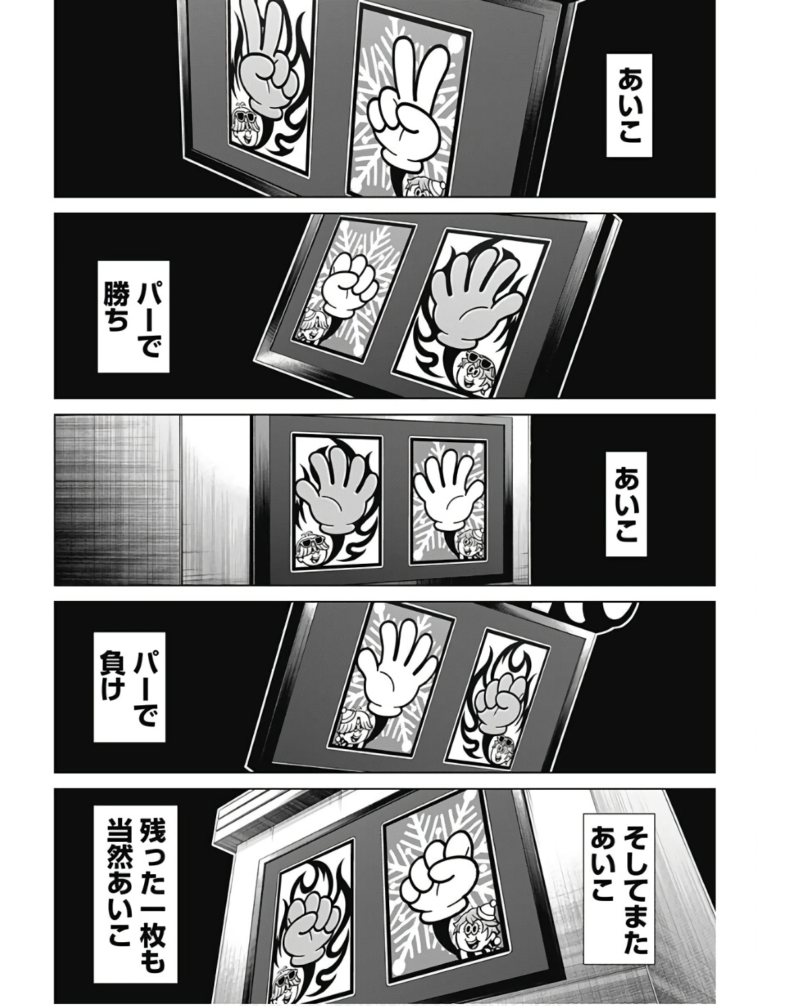 ジャンケットバンク - 第119話 - Page 2