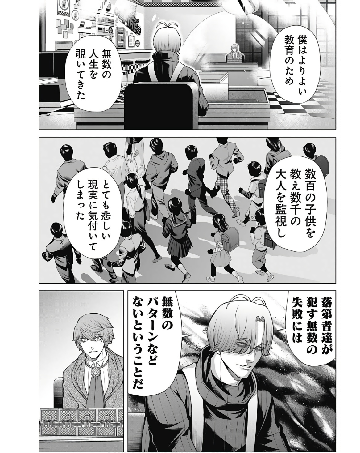 ジャンケットバンク - 第119話 - Page 5