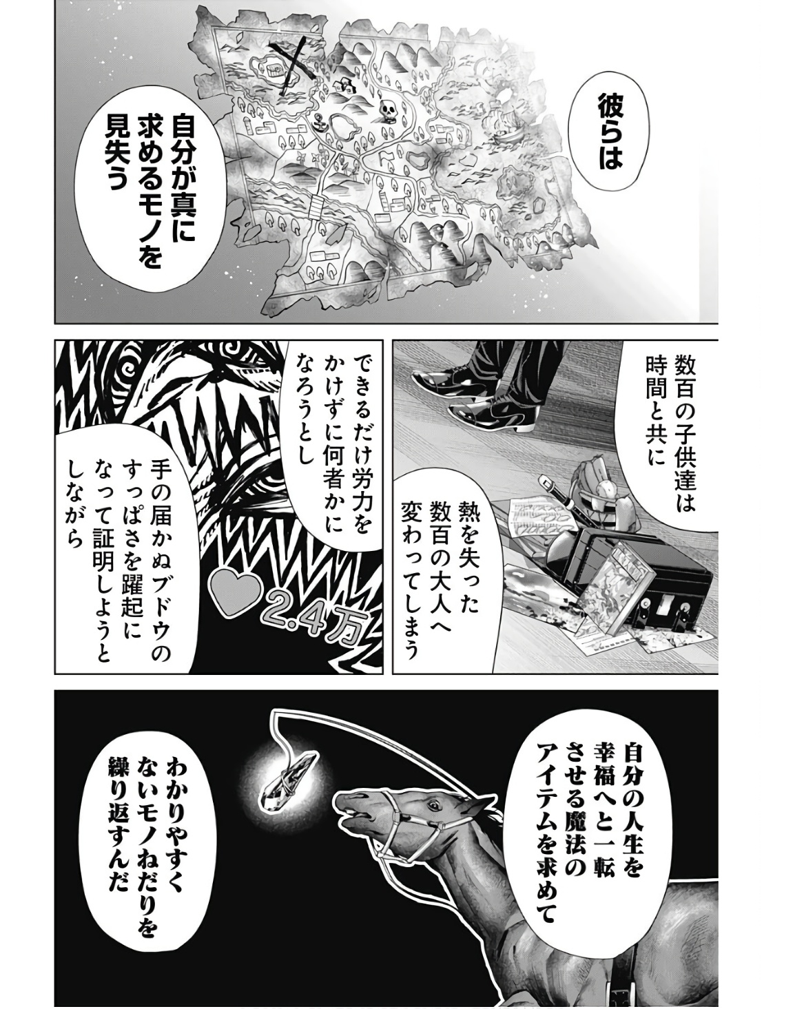 ジャンケットバンク - 第119話 - Page 6