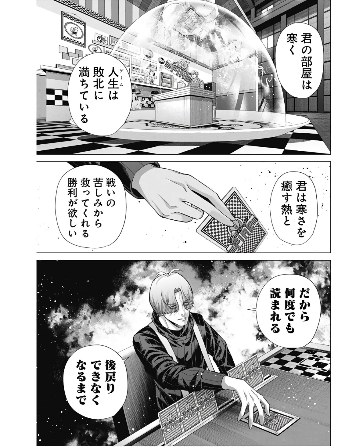 ジャンケットバンク - 第119話 - Page 7