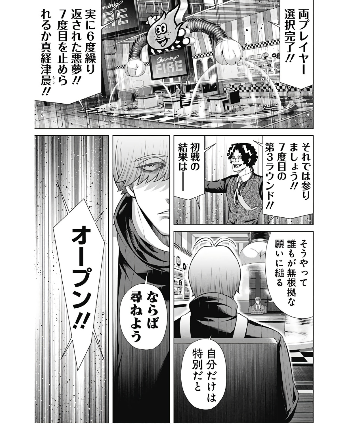 ジャンケットバンク - 第119話 - Page 9