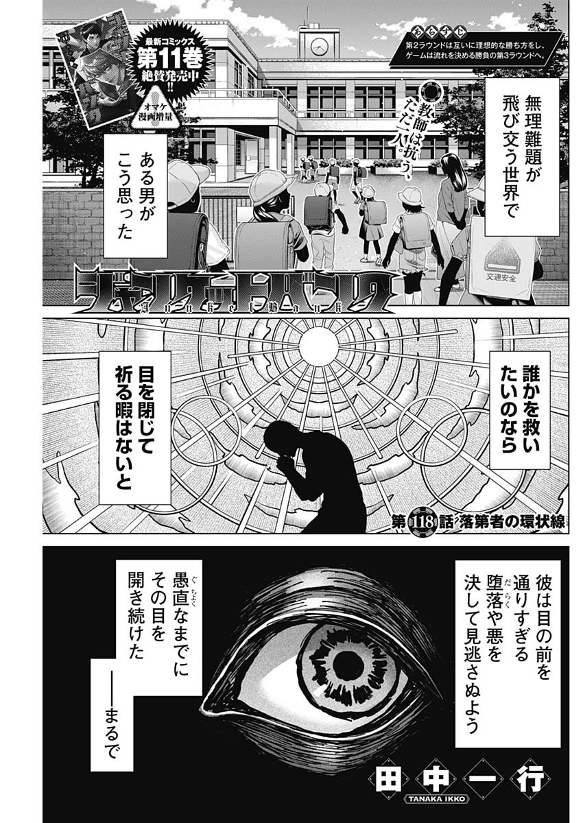 ジャンケットバンク - 第118話 - Page 1