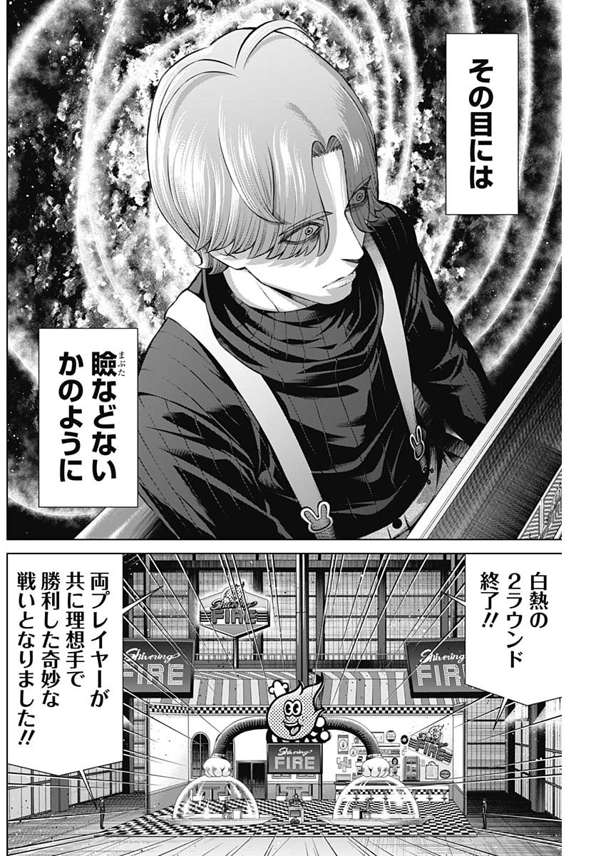 ジャンケットバンク - 第118話 - Page 2