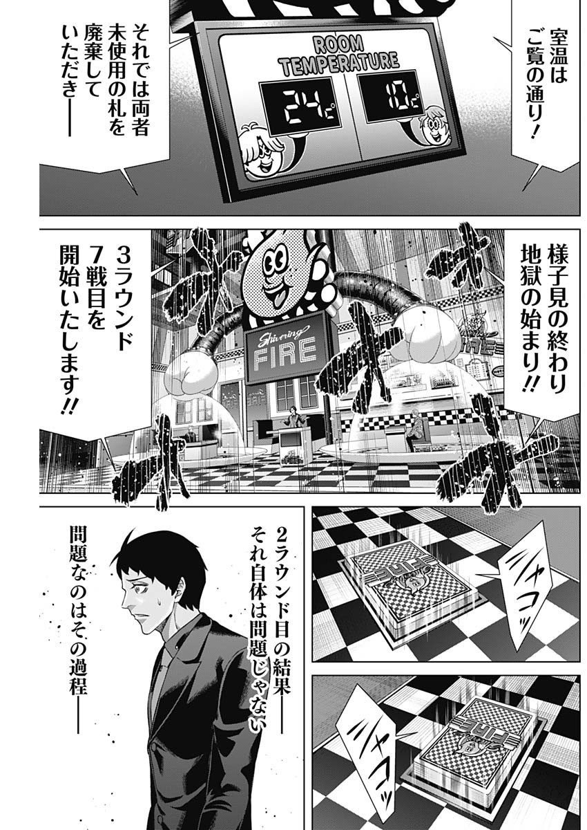 ジャンケットバンク - 第118話 - Page 5