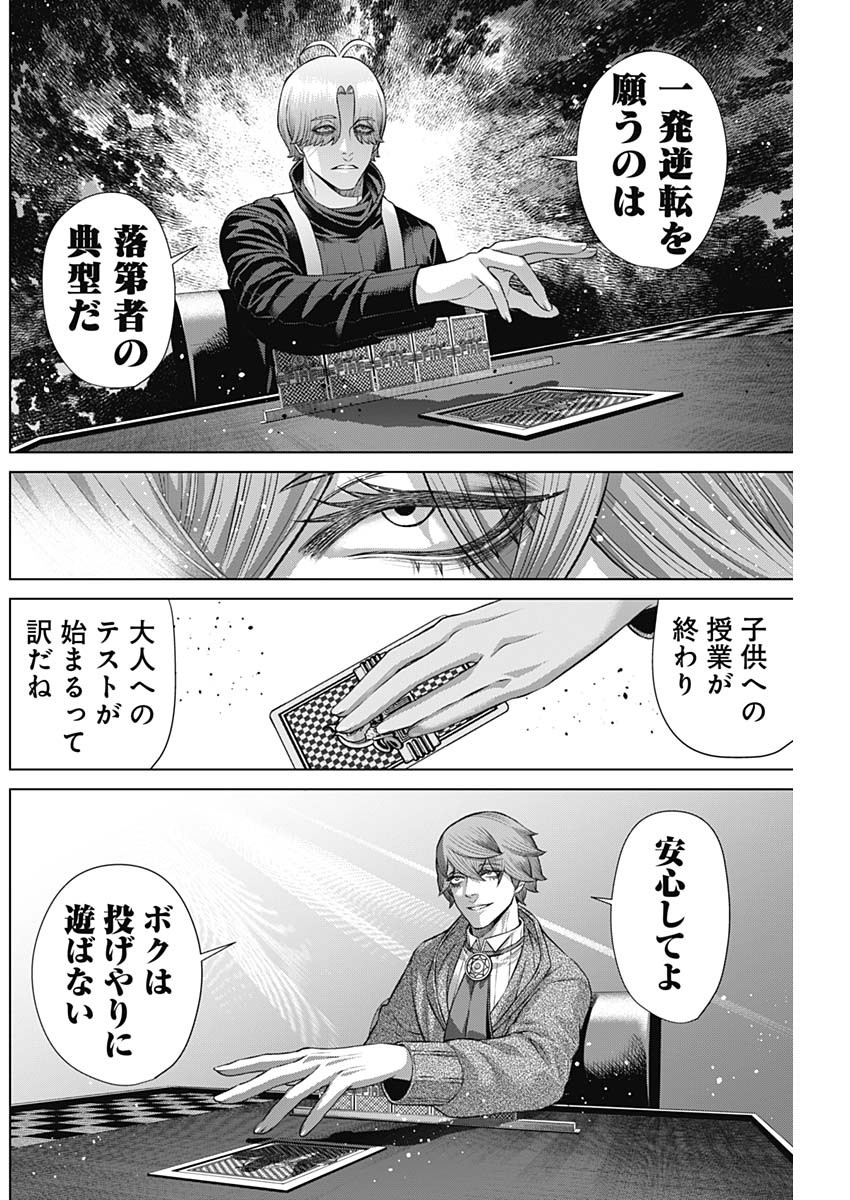 ジャンケットバンク - 第118話 - Page 8