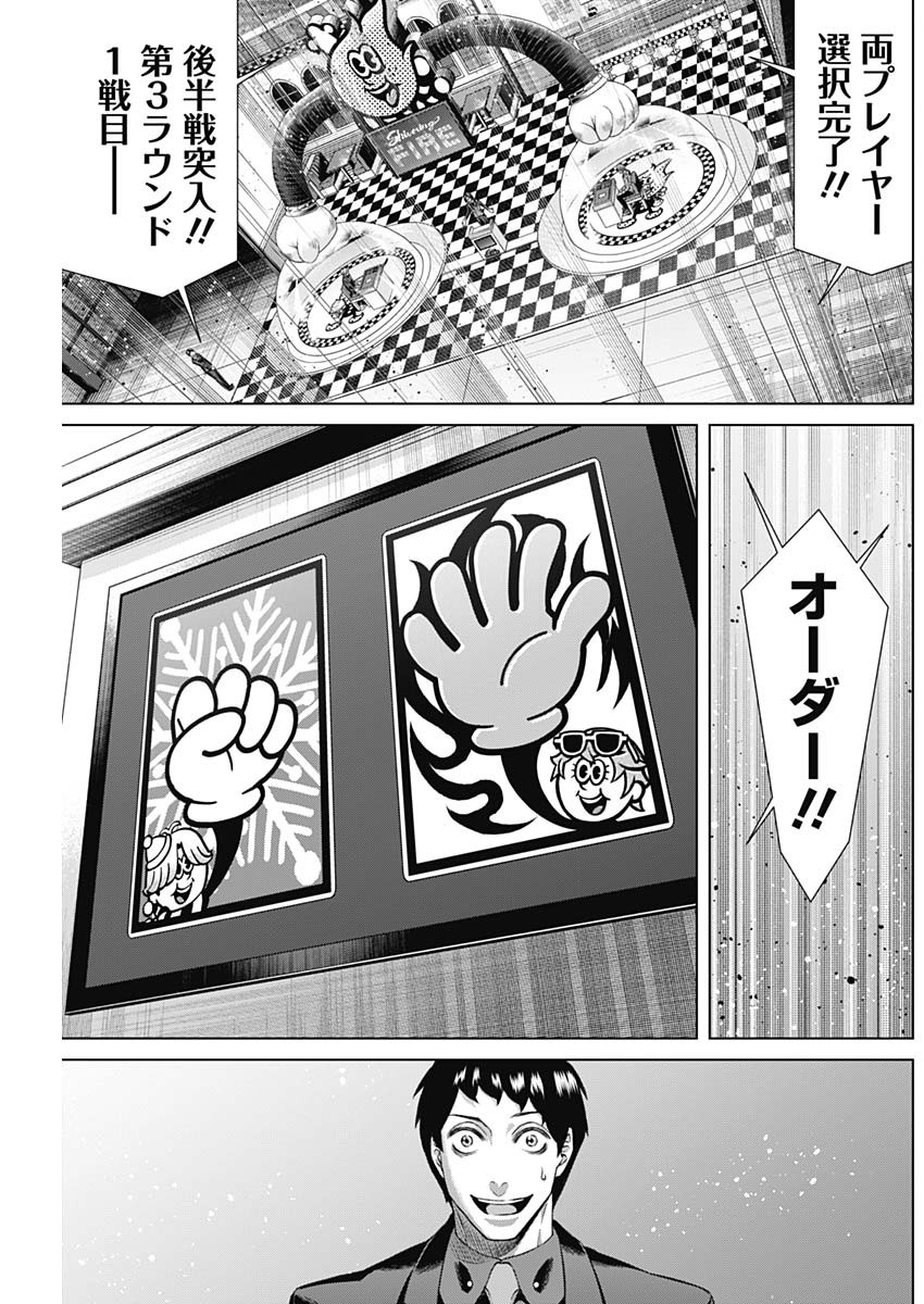 ジャンケットバンク - 第118話 - Page 9