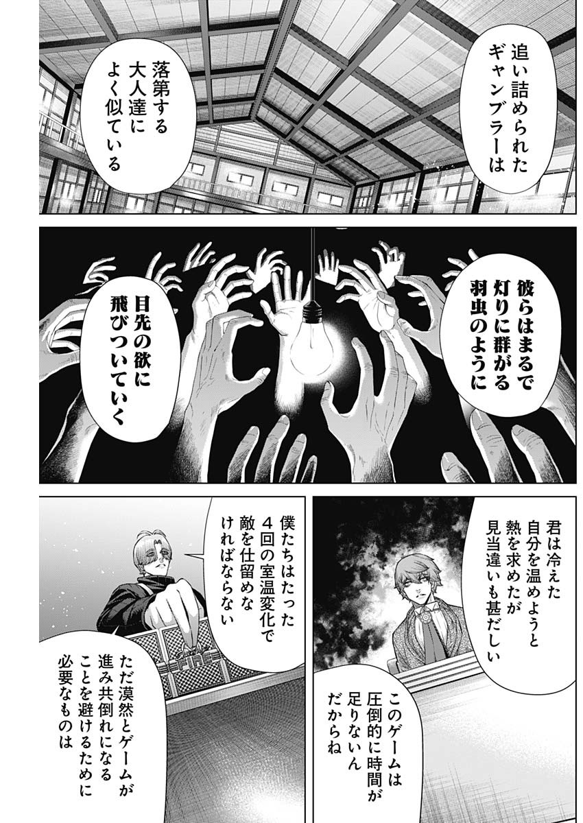 ジャンケットバンク - 第118話 - Page 11