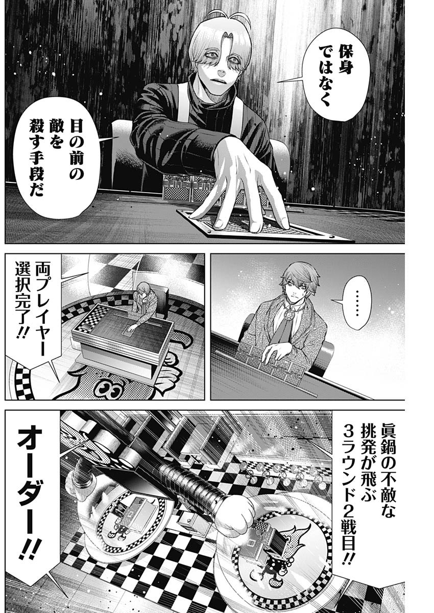 ジャンケットバンク - 第118話 - Page 12