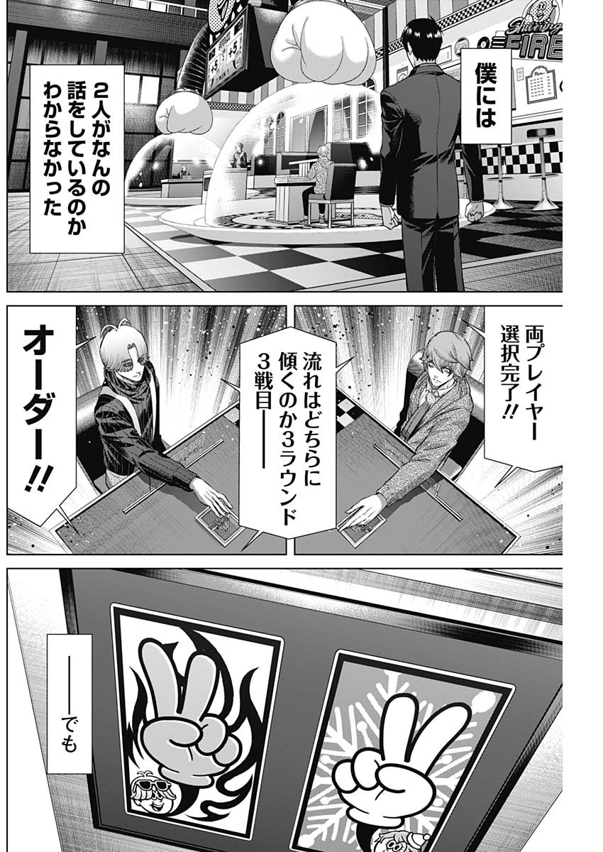 ジャンケットバンク - 第118話 - Page 14