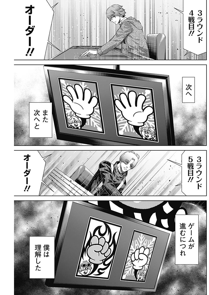 ジャンケットバンク - 第118話 - Page 15