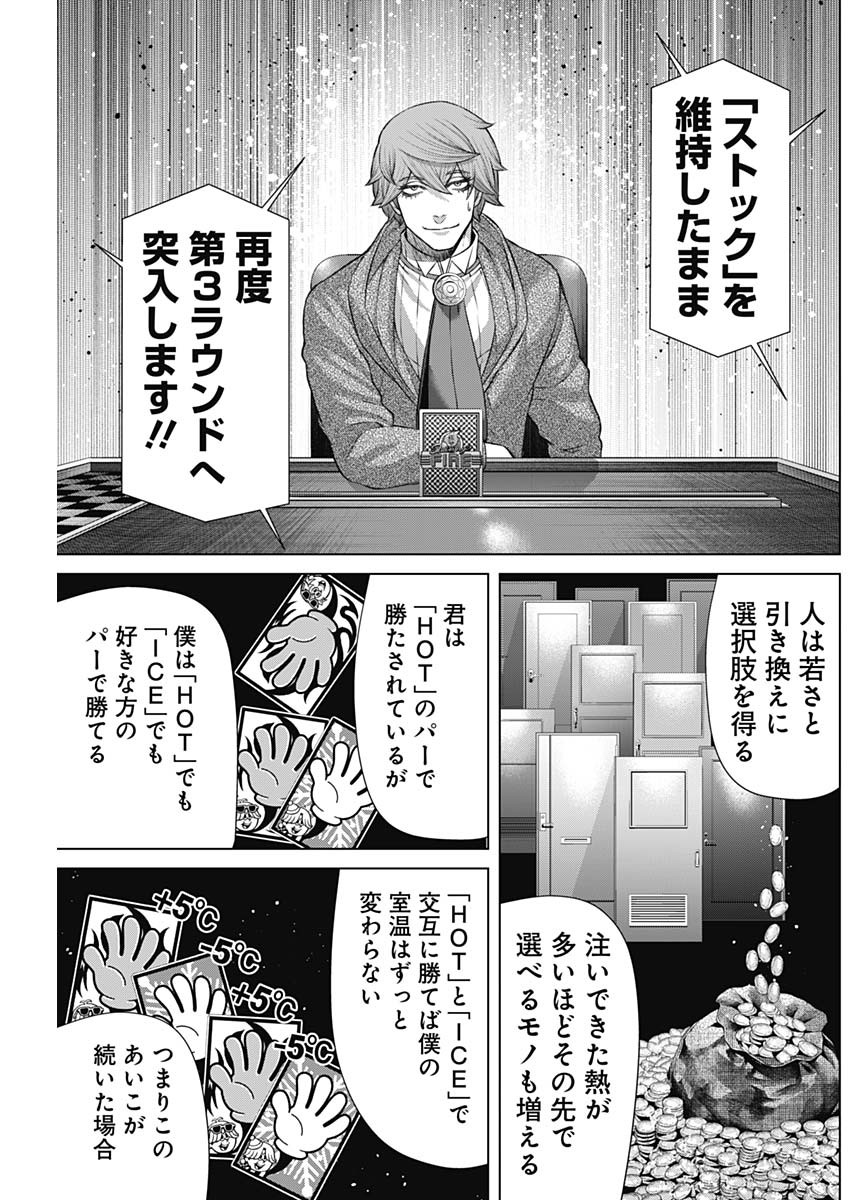 ジャンケットバンク - 第118話 - Page 17