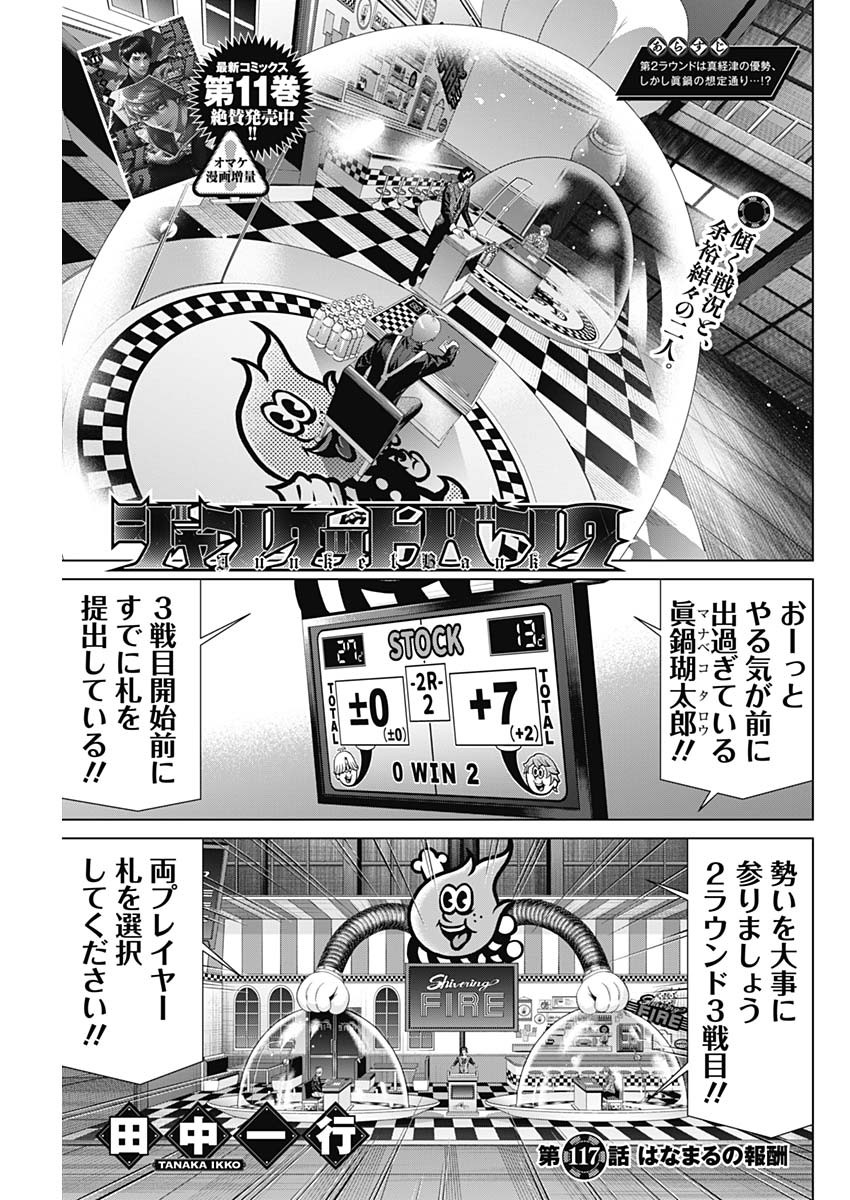 ジャンケットバンク - 第117話 - Page 1