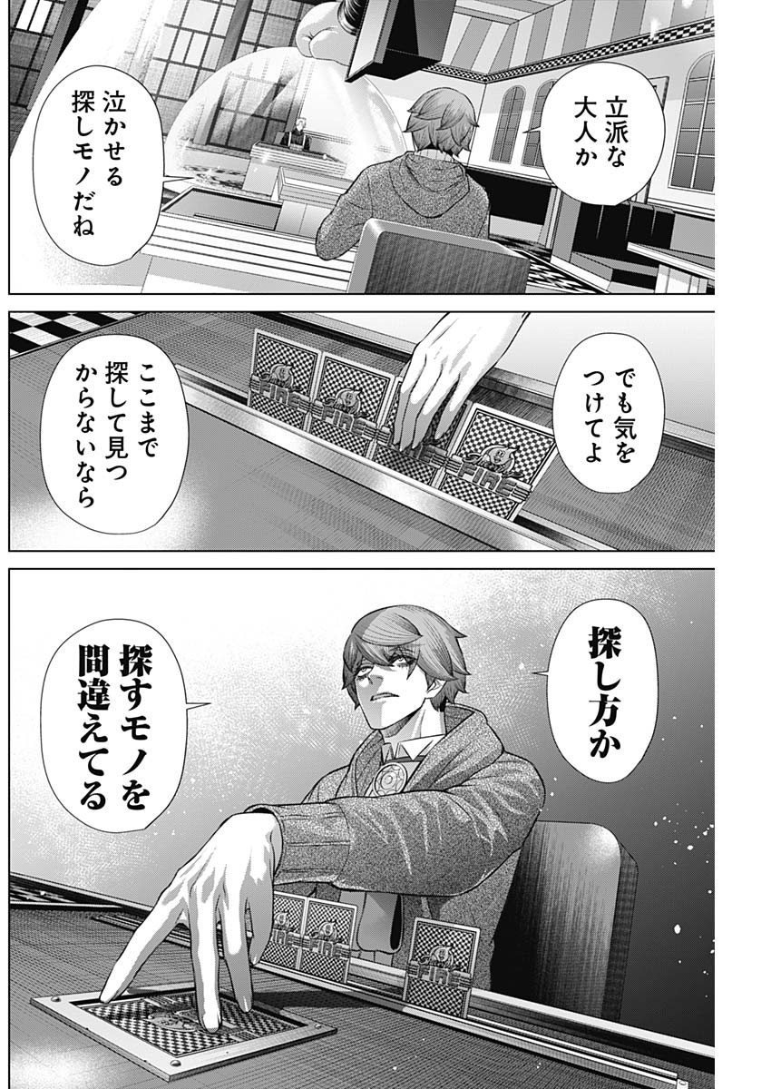 ジャンケットバンク - 第117話 - Page 2