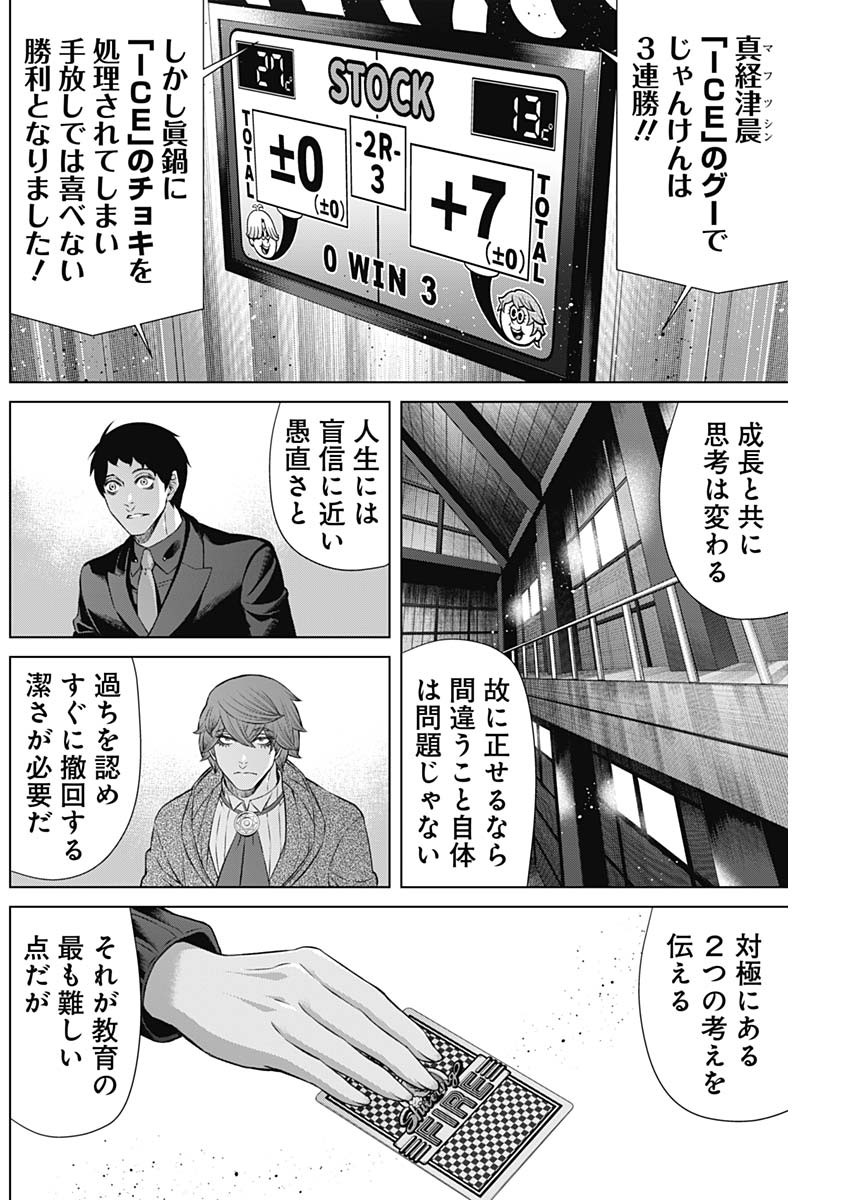 ジャンケットバンク - 第117話 - Page 4