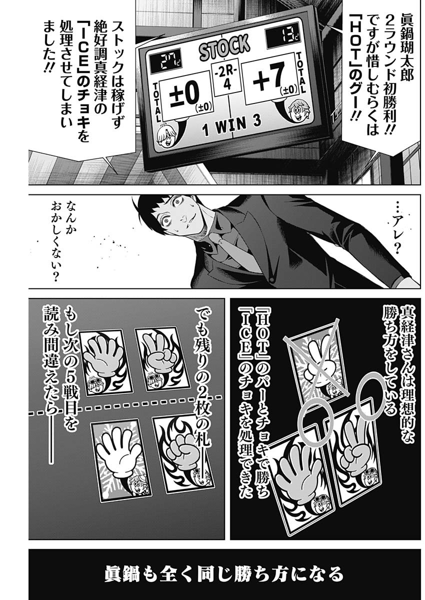 ジャンケットバンク - 第117話 - Page 7