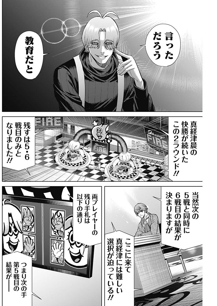 ジャンケットバンク - 第117話 - Page 8