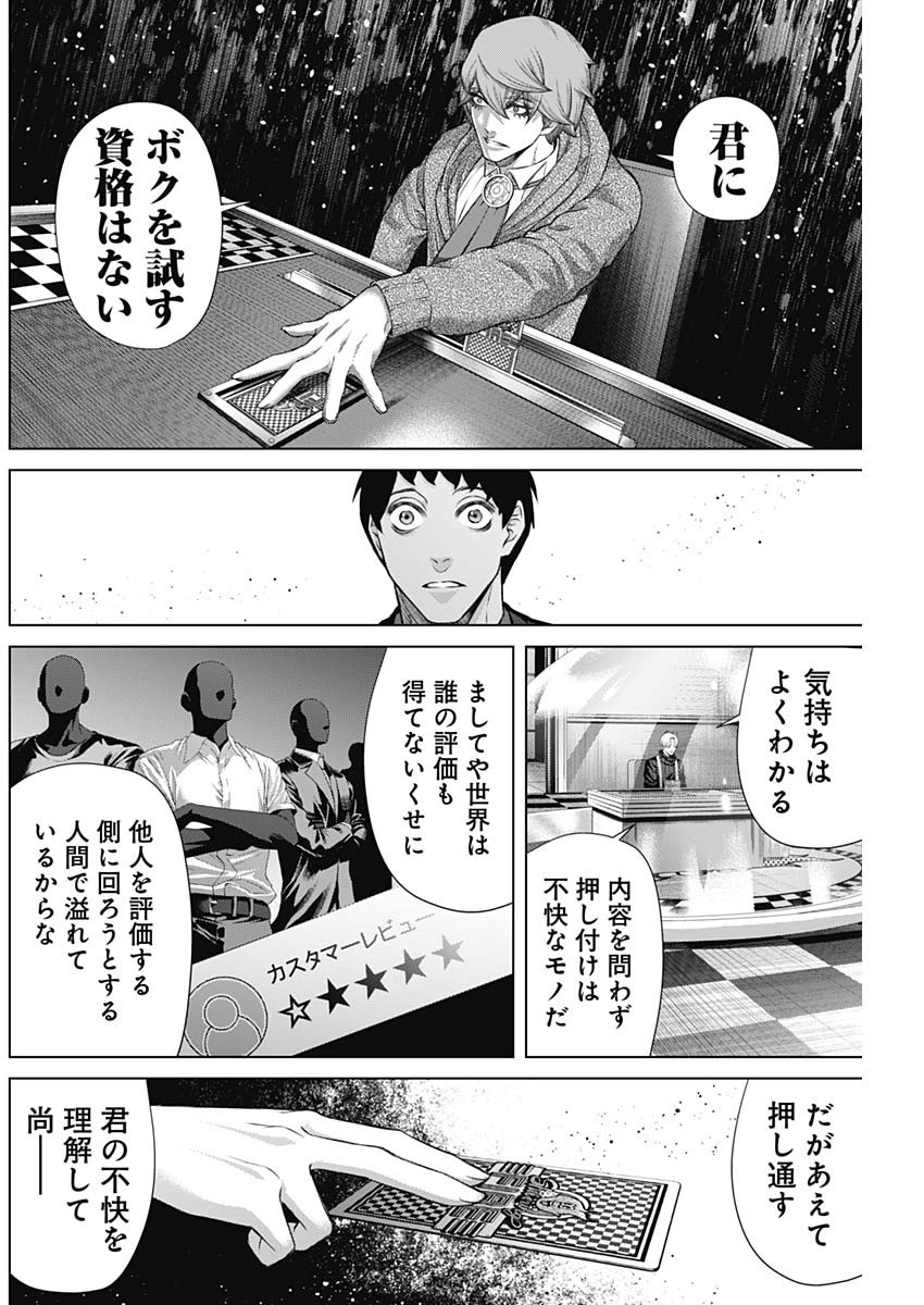 ジャンケットバンク - 第117話 - Page 10