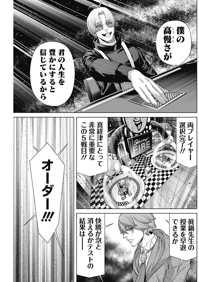 ジャンケットバンク - 第117話 - Page 11