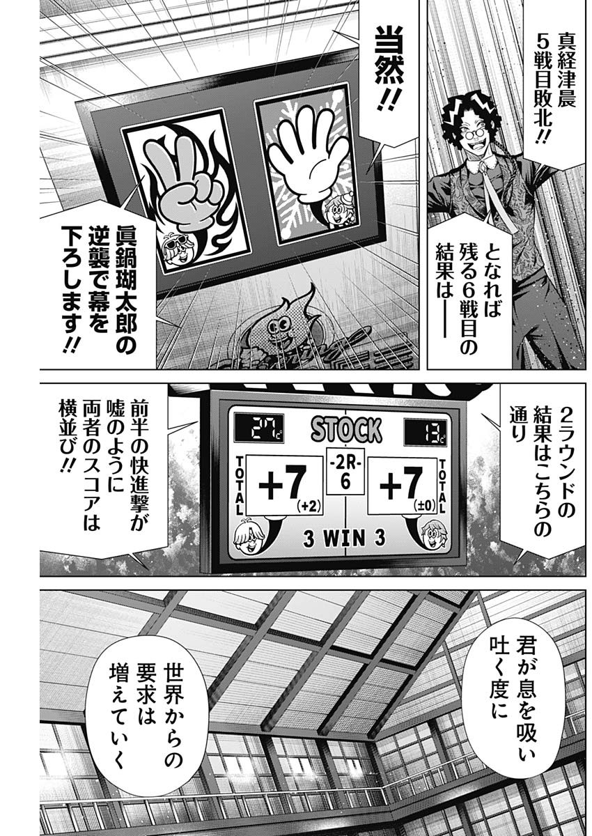 ジャンケットバンク - 第117話 - Page 13