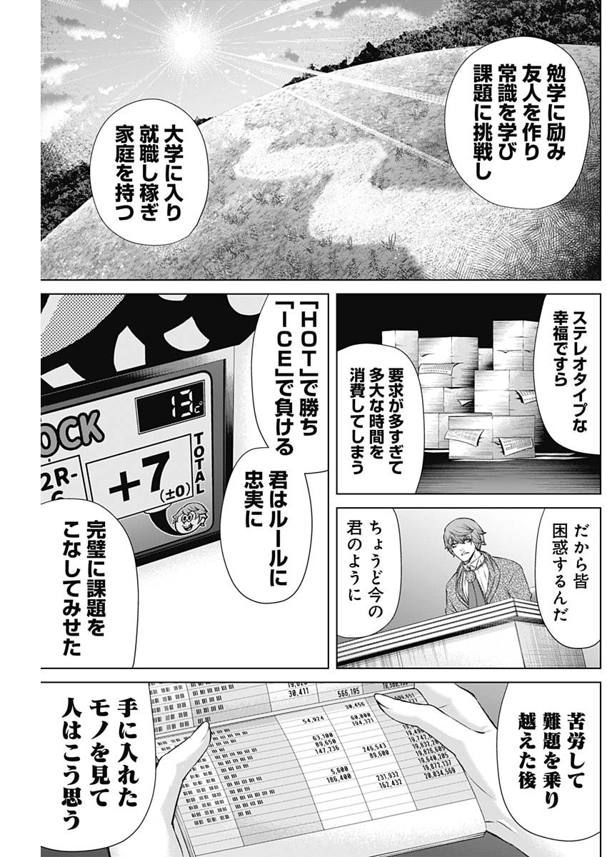 ジャンケットバンク - 第117話 - Page 15