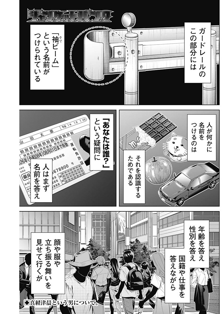 ジャンケットバンク - 第116話 - Page 1