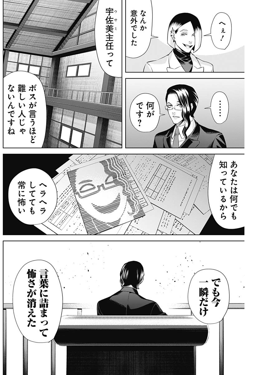 ジャンケットバンク - 第116話 - Page 4