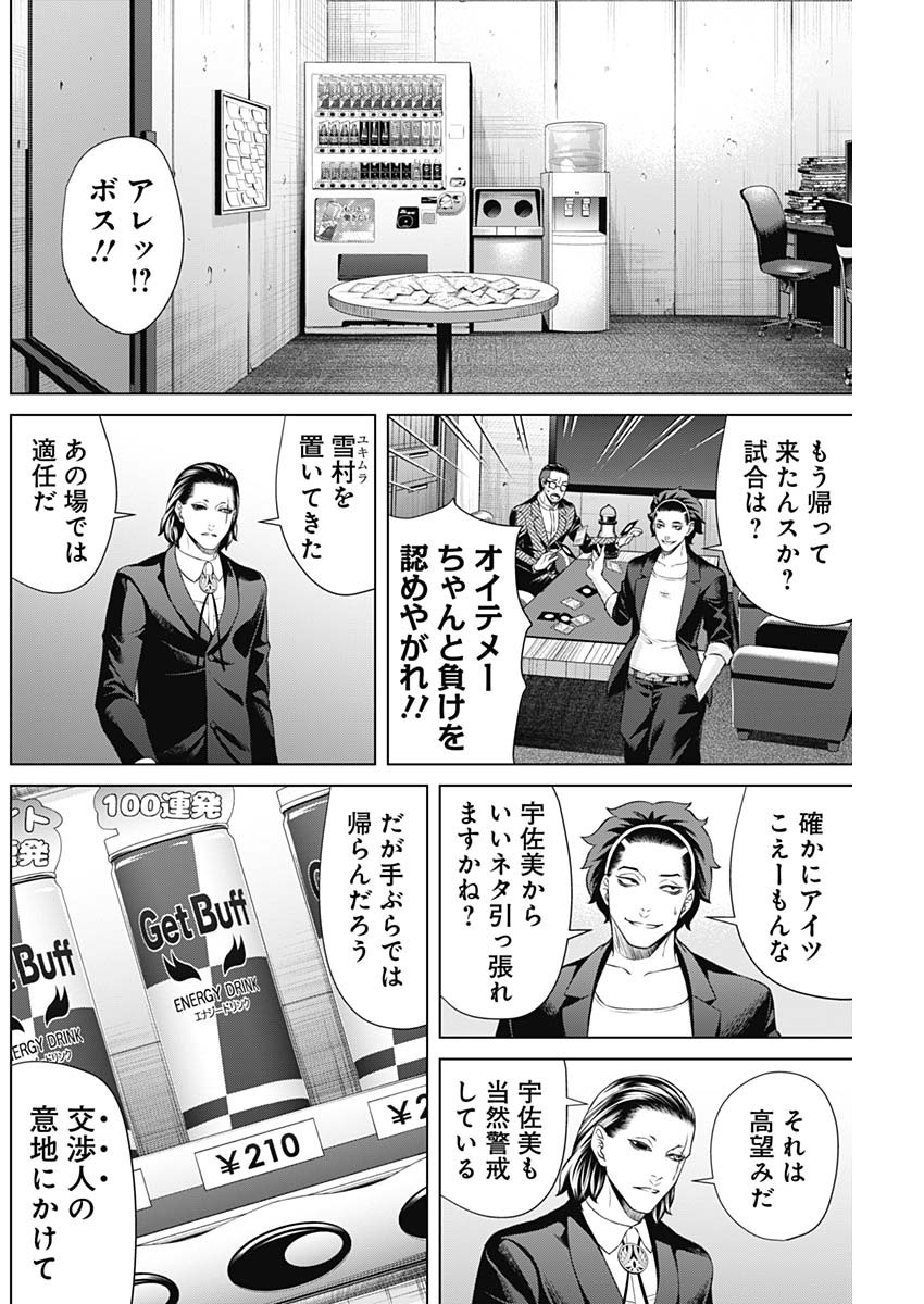 ジャンケットバンク - 第116話 - Page 6