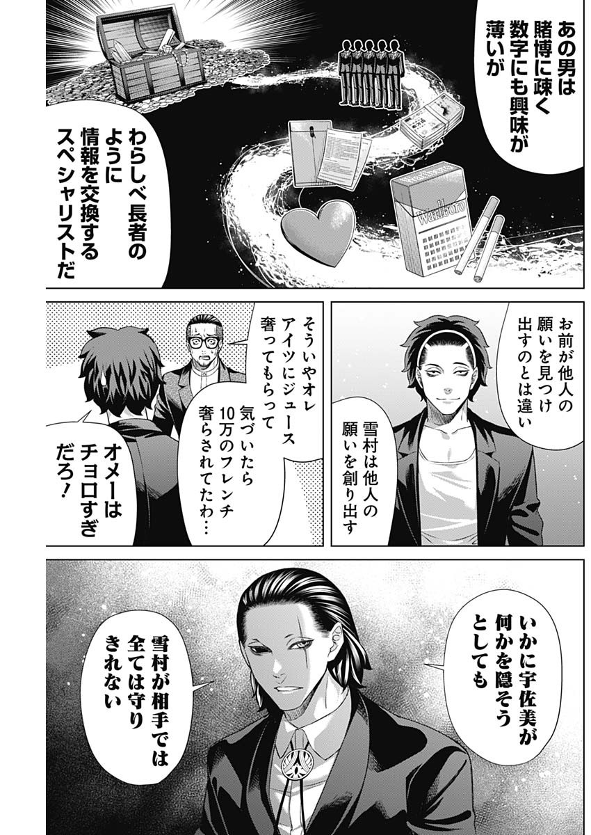 ジャンケットバンク - 第116話 - Page 7