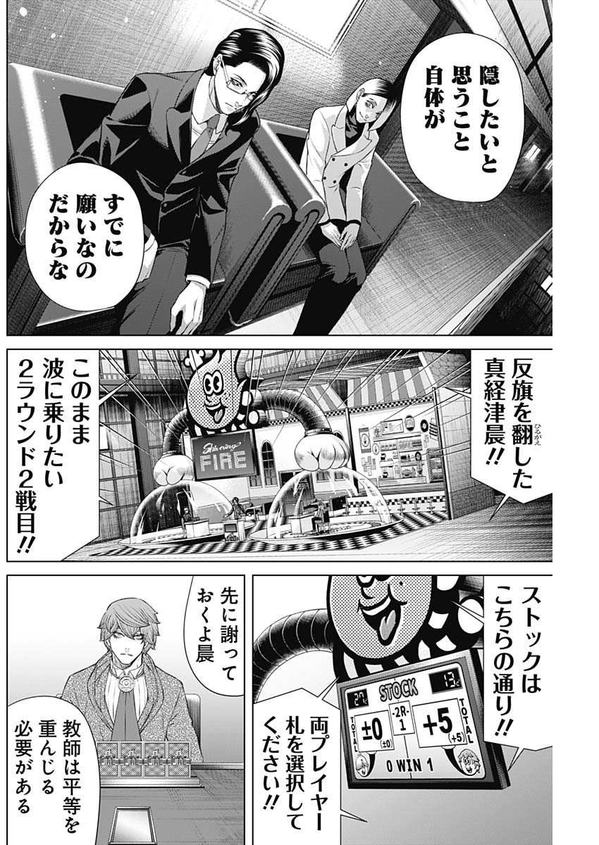 ジャンケットバンク - 第116話 - Page 8