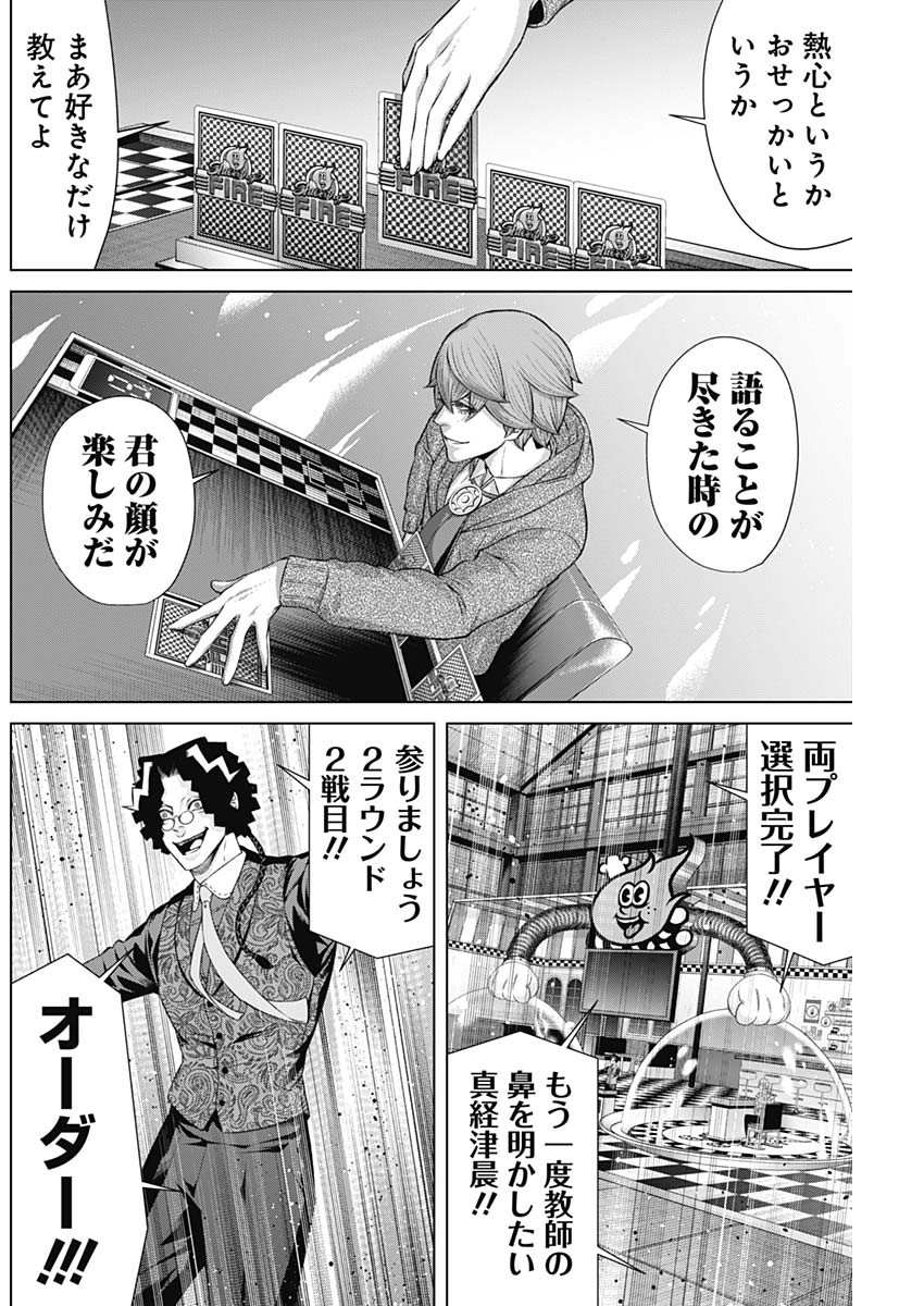 ジャンケットバンク - 第116話 - Page 10