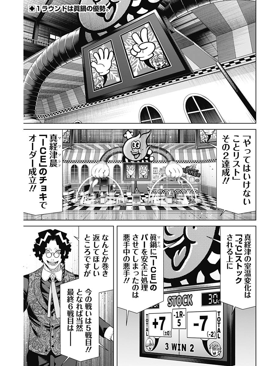 ジャンケットバンク - 第115話 - Page 2