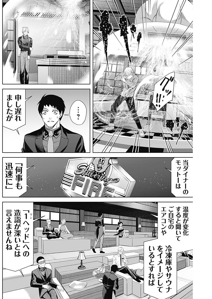 ジャンケットバンク - 第115話 - Page 7