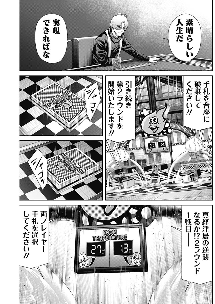 ジャンケットバンク - 第115話 - Page 10