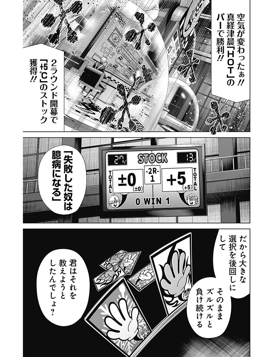 ジャンケットバンク - 第115話 - Page 14