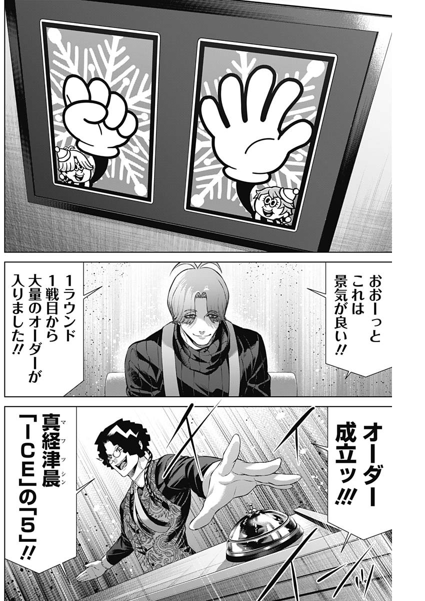 ジャンケットバンク - 第113話 - Page 2