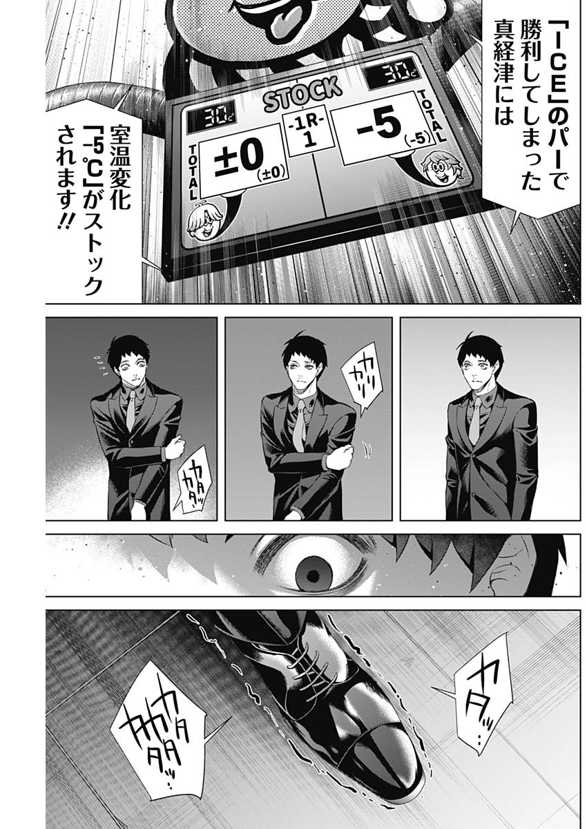 ジャンケットバンク - 第113話 - Page 3