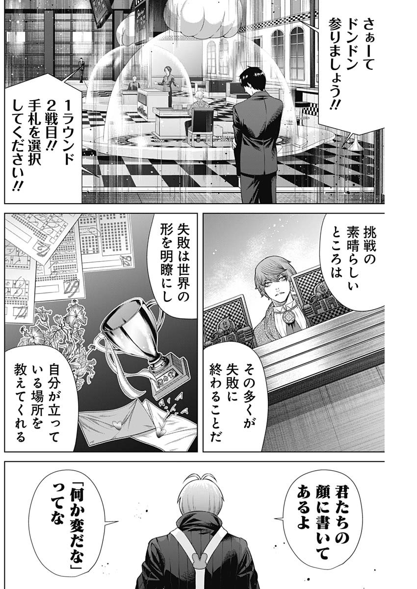 ジャンケットバンク - 第113話 - Page 4