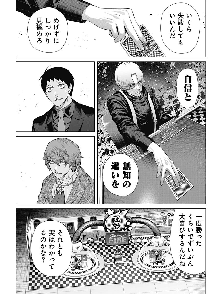 ジャンケットバンク - 第113話 - Page 5