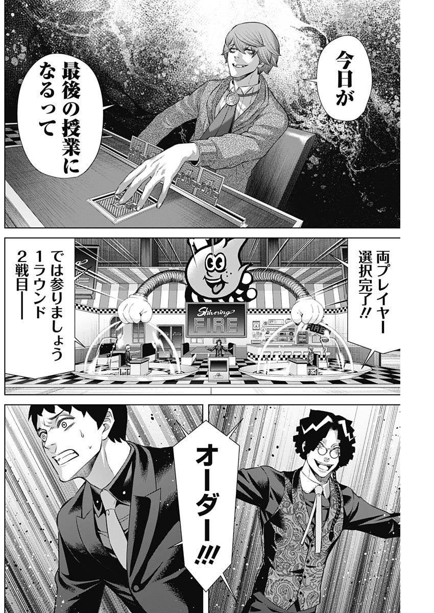 ジャンケットバンク - 第113話 - Page 6