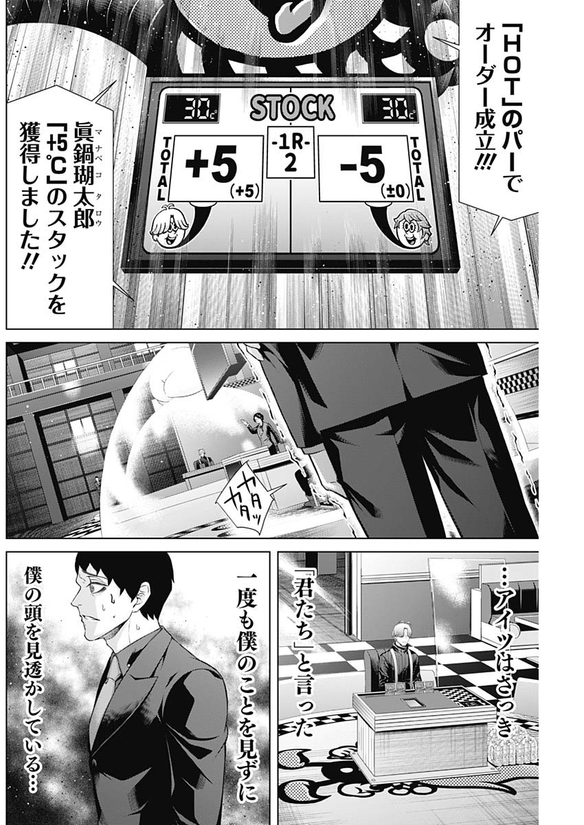 ジャンケットバンク - 第113話 - Page 8